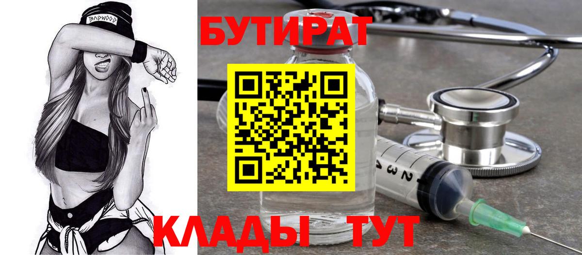 Кирово-Чепецк  Бутират бутик  Вход с VPN 