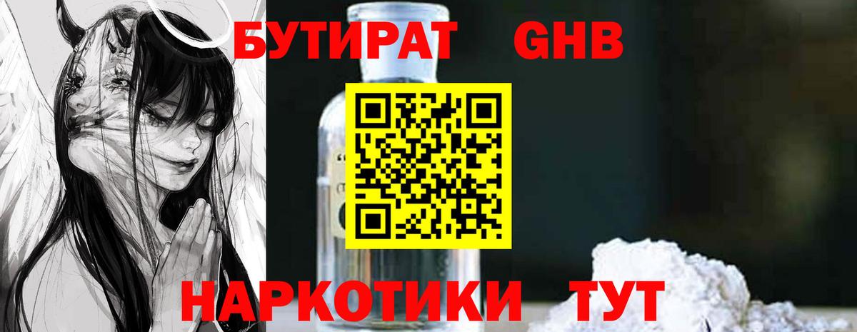 БУТИРАТ BDO 33% Кирово-Чепецк