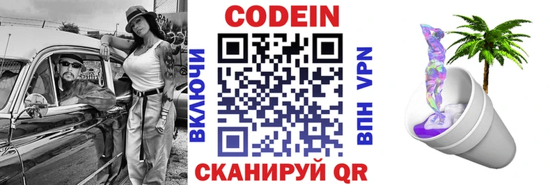 как найти закладки  Кирово-Чепецк  Кодеиновый сироп Lean Purple Drank 