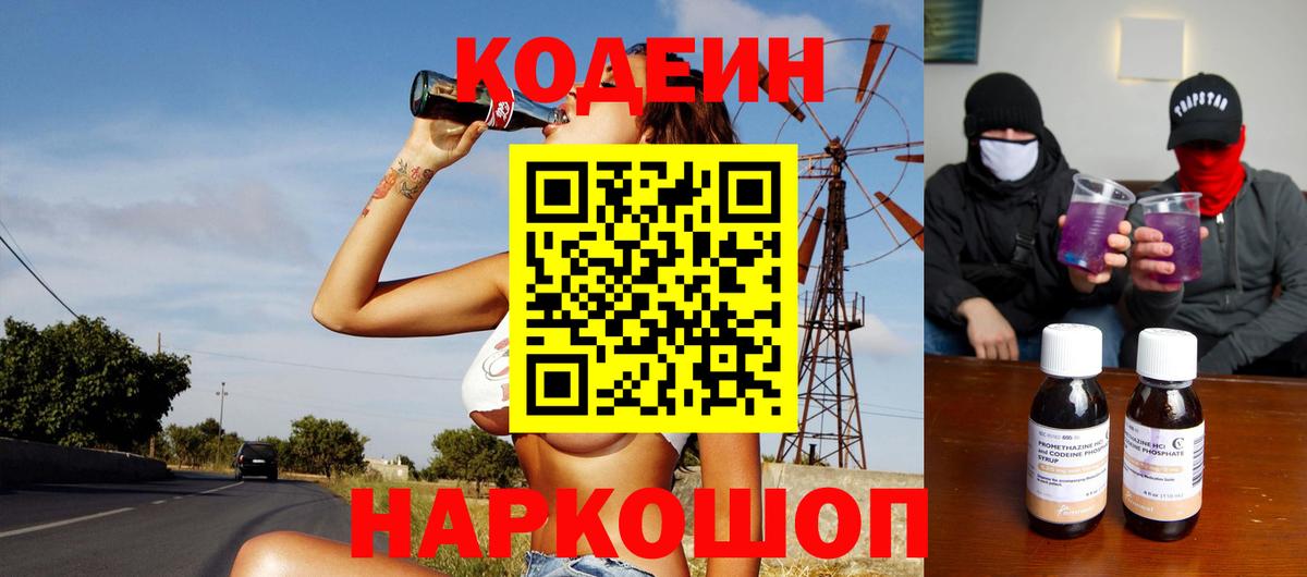 Codein Purple Drank Кирово-Чепецк