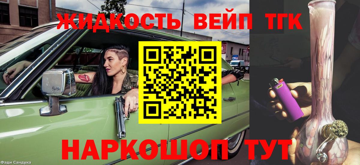 Дистиллят ТГК вейп с тгк Кирово-Чепецк